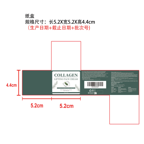 提拉紧致面霜纸盒