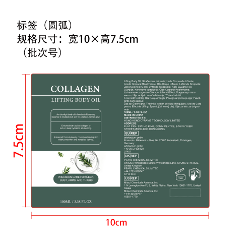 紧致身体油标签（圆弧）