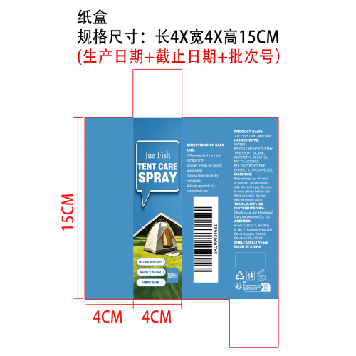 帐篷护理喷雾纸盒