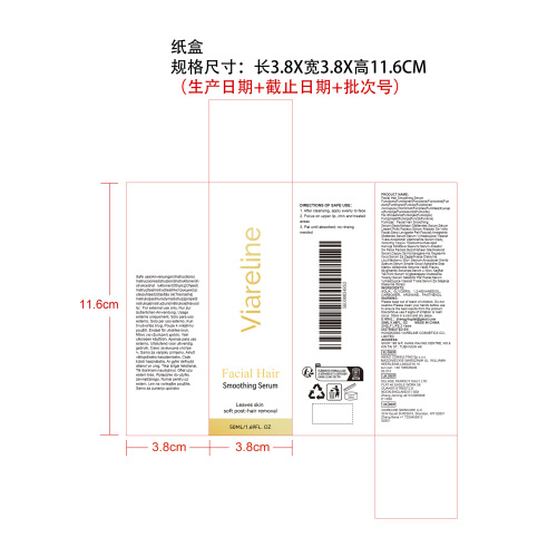面部脱毛柔滑精华液纸盒
