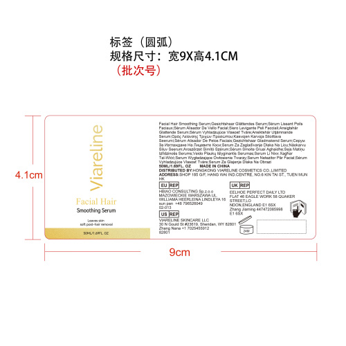 面部柔肤护理精华液标签（圆弧）
