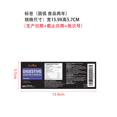消化酶支持胶囊标签（圆弧 食品2年）（价格包含于半成品）