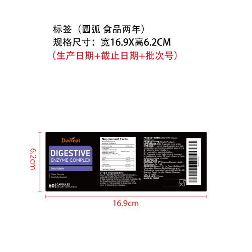 消化酶支持胶囊标签（圆弧 食品2年）（价格包含于半成品）（返工 一次性）