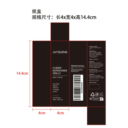 织物清新喷雾纸盒
