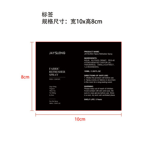 织物清新喷雾标签