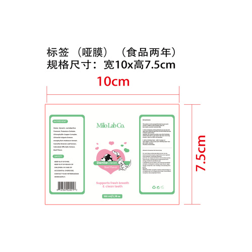 宠物口腔喷雾标签(哑膜 食品两年)