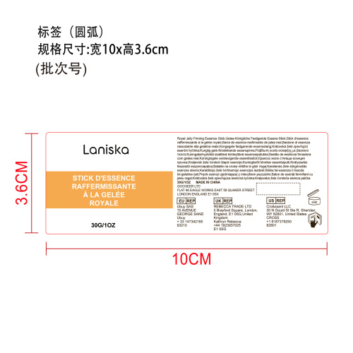 抗皱紧致舒缓棒标签（圆弧）