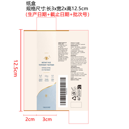 紧致眼部精华霜纸盒