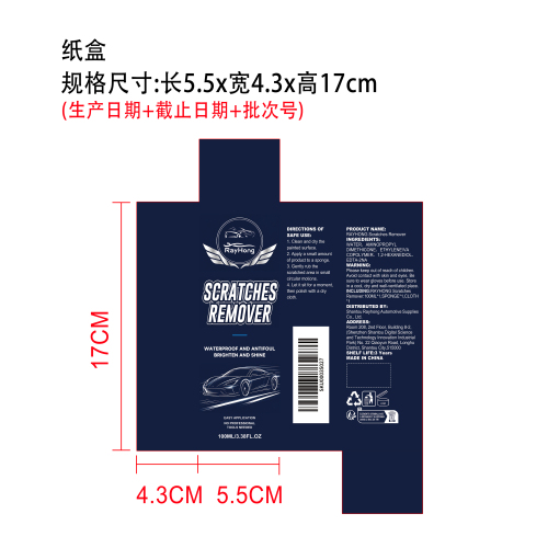 划痕去除剂纸盒