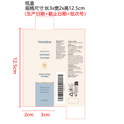 紧致眼部精华霜纸盒
