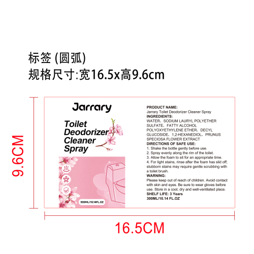 厕所除臭清洁喷雾标签