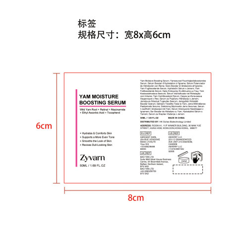 山药水润赋能精华标签