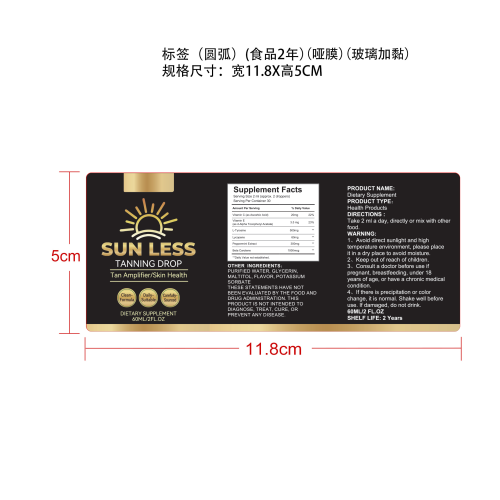 美黑滴剂标签(圆弧)(食品2年)(哑膜)(玻璃加粘)