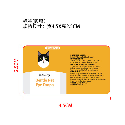 温和宠物滴眼液标签（圆弧哑膜）