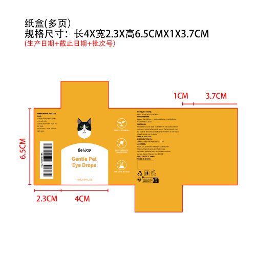 温和宠物滴眼液纸盒