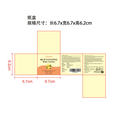 焕活肌肤身体乳纸盒