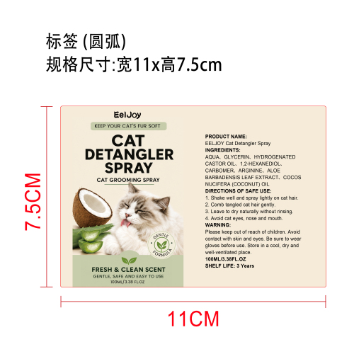 猫咪毛发柔顺喷雾标签（圆弧哑膜）