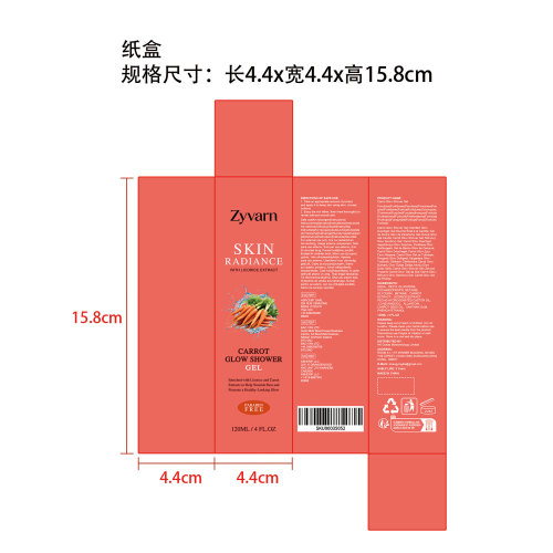胡萝卜亮肤沐浴露纸盒