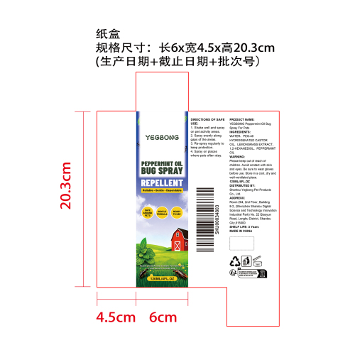 薄荷油驱虫喷雾纸盒