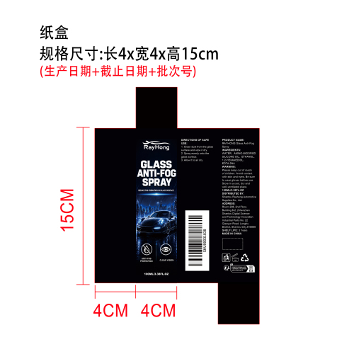 玻璃防雾喷雾纸盒