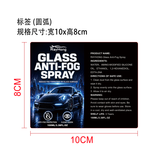 玻璃防雾喷雾标签（圆弧）