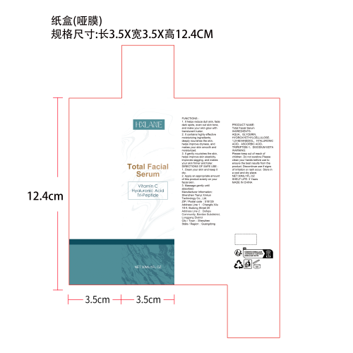 透明质酸精华纸盒(哑膜)
