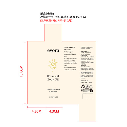 滋养润肤身体油纸盒（光膜）
