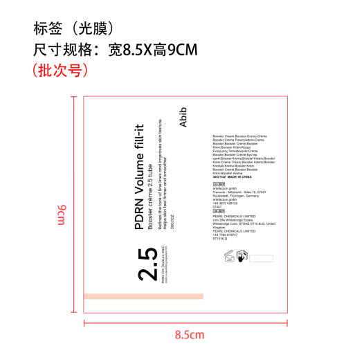 提拉紧致淡纹霜标签(光膜)