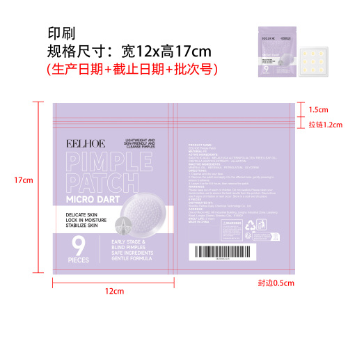 微针痘痘贴印刷袋