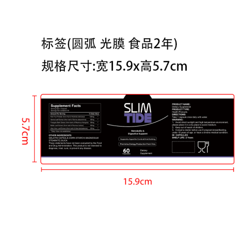 减肥胶囊标签(圆弧 光膜 食品2年)
