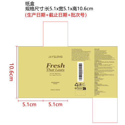 止汗香体膏纸盒
