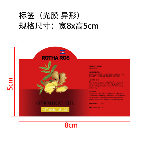 生姜发丝液标签(光膜,异形)OEM