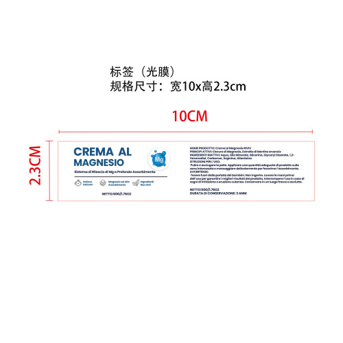关节护理镁霜标签(光膜)OEM
