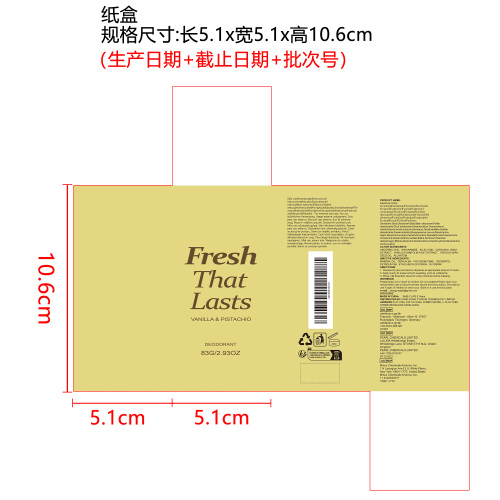 止汗香体膏纸盒