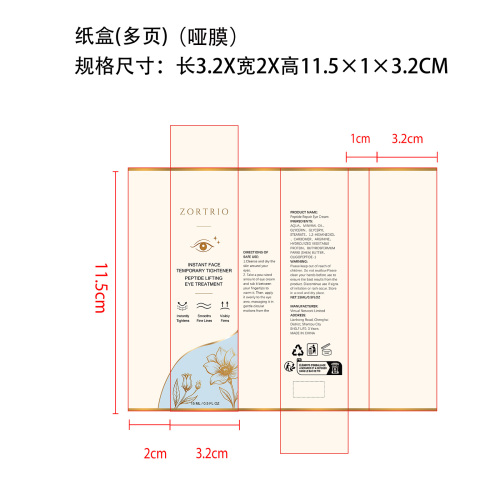 保湿眼霜 纸盒(多页 哑膜)