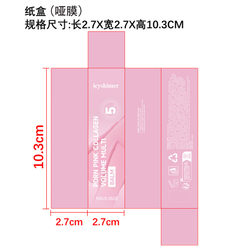 定制轻盈润肤棒纸盒(哑膜)