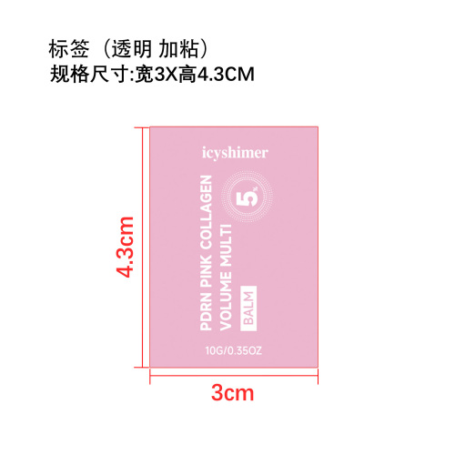 定制轻盈润肤棒标签(透明 加粘)