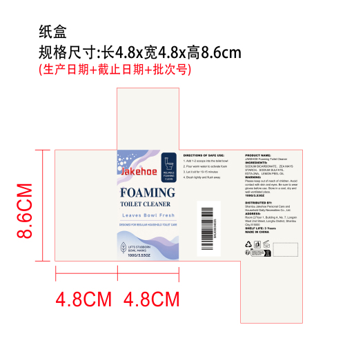 泡沫洁厕剂纸盒