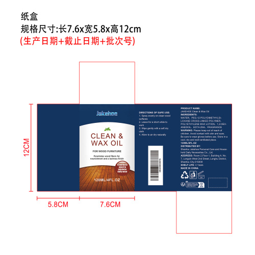 地板清洁抛光喷雾纸盒