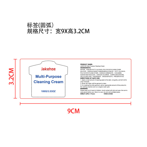 多用途洗衣膏标签（圆弧）