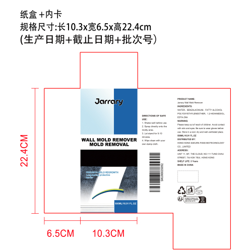 墙面霉菌去除喷雾纸盒（内卡）