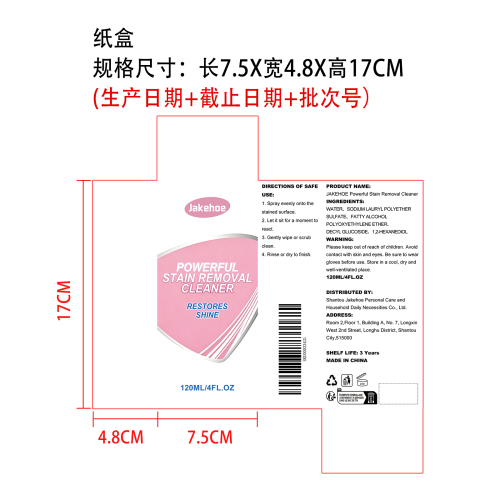 强效去污清洁剂纸盒