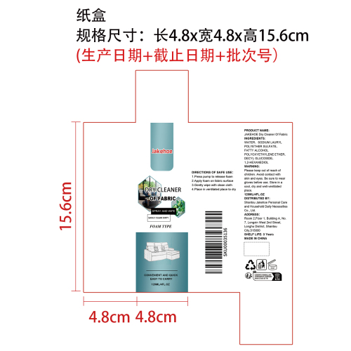 织物泡沫清洁剂纸盒