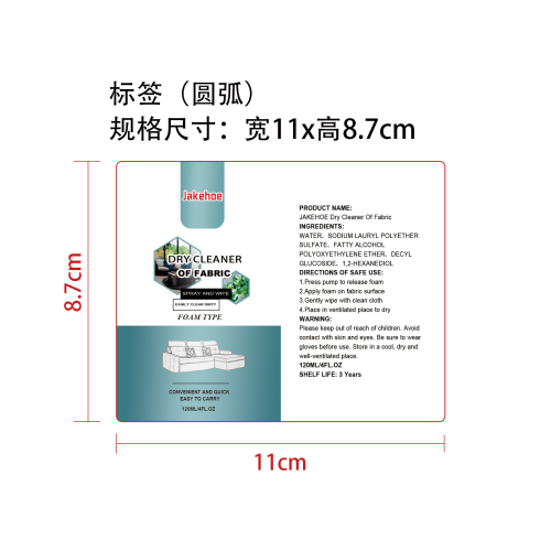 织物泡沫清洁剂标签（圆弧）