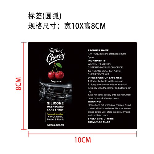 硅胶仪表板护理喷雾标签（圆弧 哑膜）