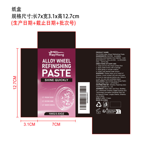 汽车轮毂翻新膏纸盒