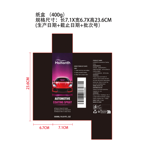 汽车涂层喷雾纸盒（400g）
