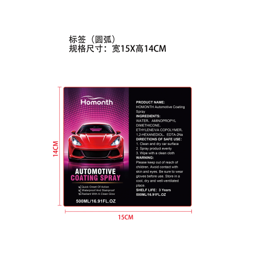 汽车涂层喷雾标签(圆弧 哑膜)