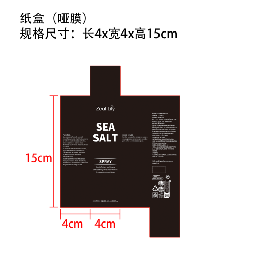 海盐卷发喷雾（定制）纸盒（哑膜）定制