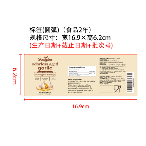 熟蒜菁华营养胶囊（入口）标签（圆弧 食品2年）（仅限返工使用）